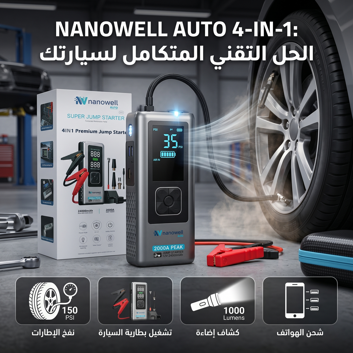 Nanowell | جهاز نفخ الإطارات وتشغيل السيارة 4 في 1