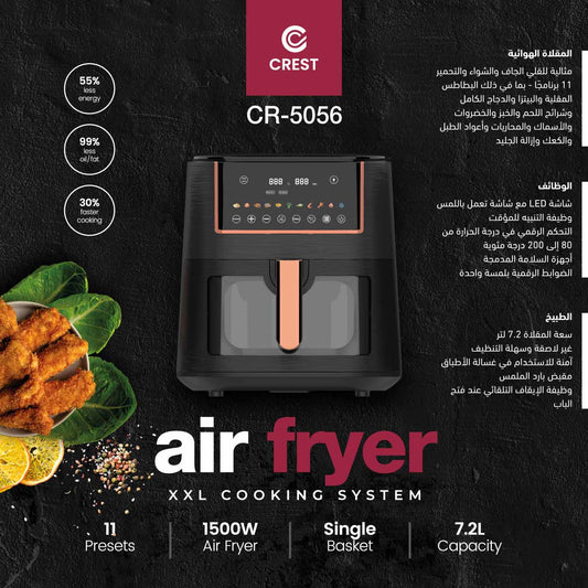 Air Fryer 7.2L | مقلاة هوائية 7.2 لتر