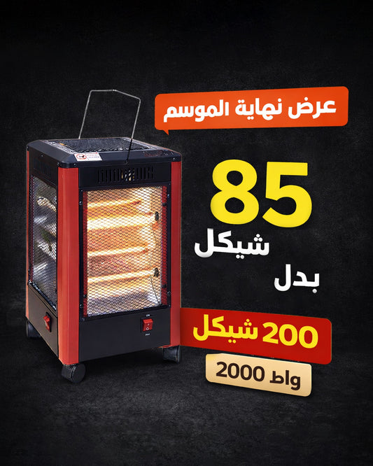 Five-Sided Electric Heater | مدفأة كهربائية بخمس أوجه